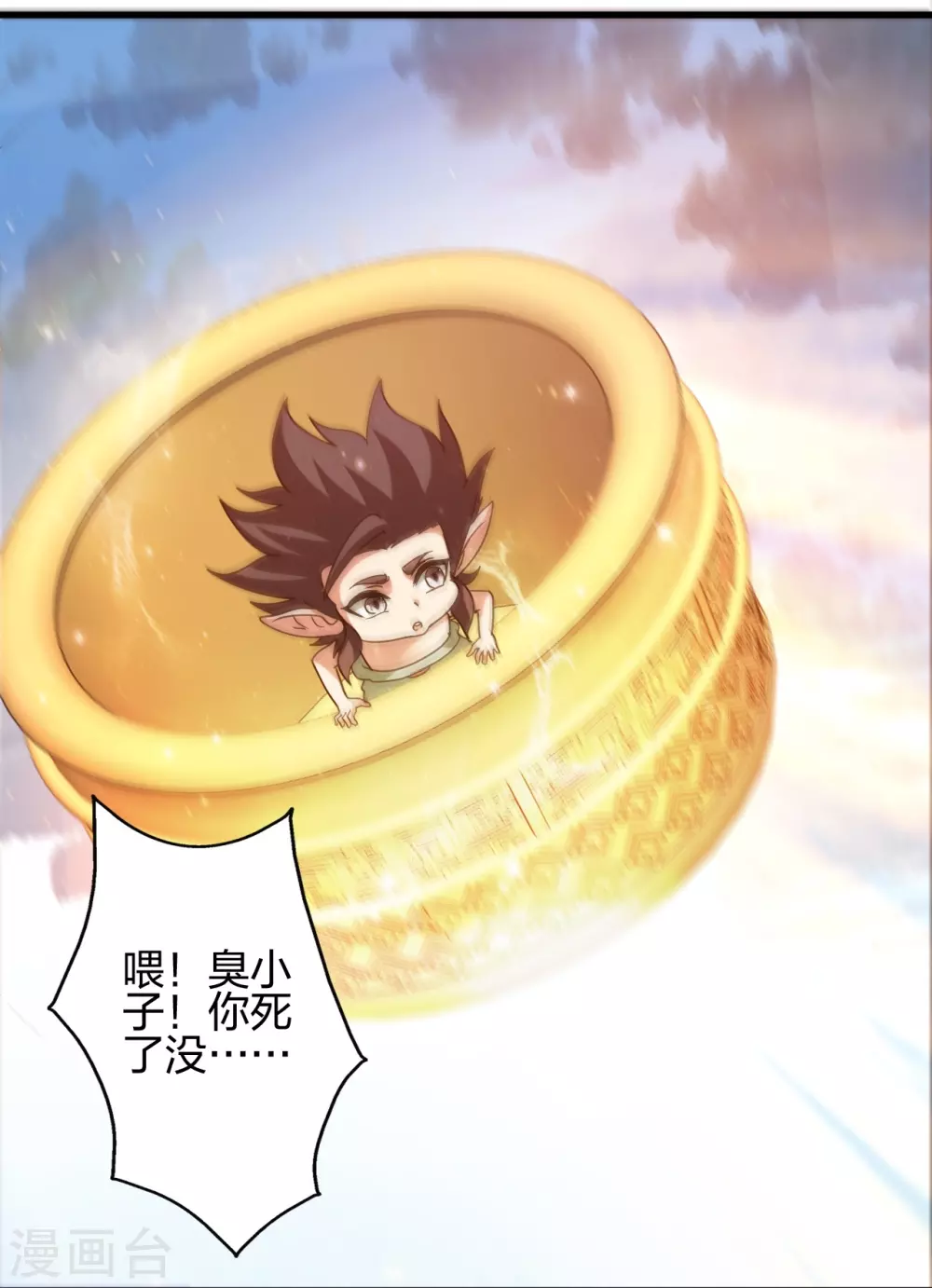 第374话 金池圣体！ 第67页