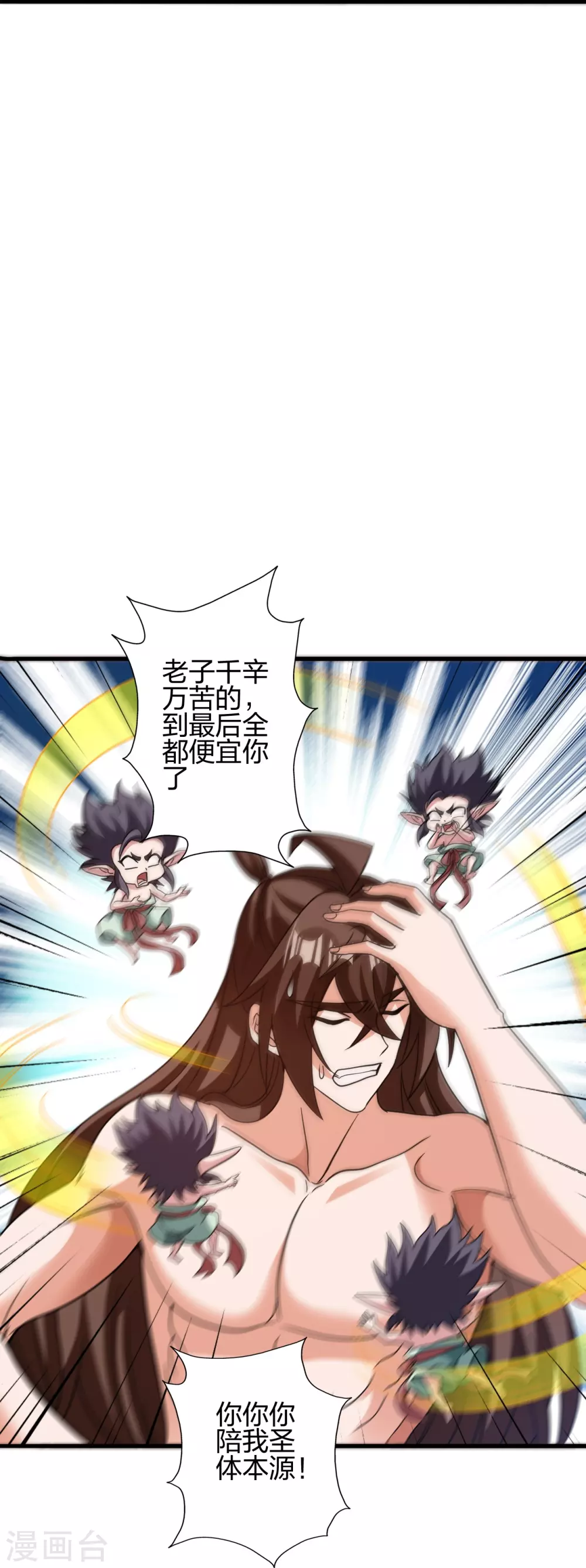 第374话 金池圣体！ 第74页
