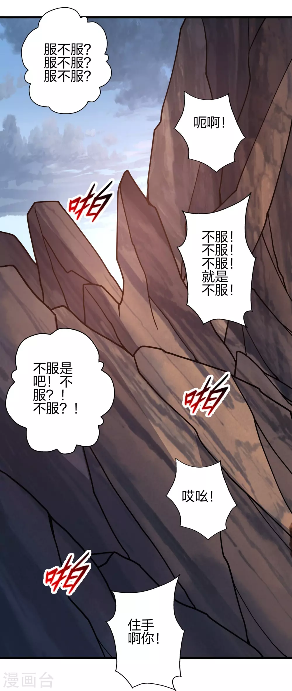 第374话 金池圣体！ 第80页