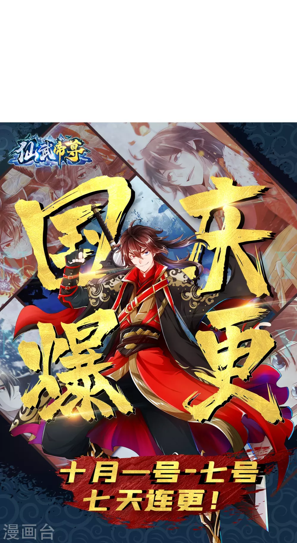 第374话 金池圣体！ 第97页