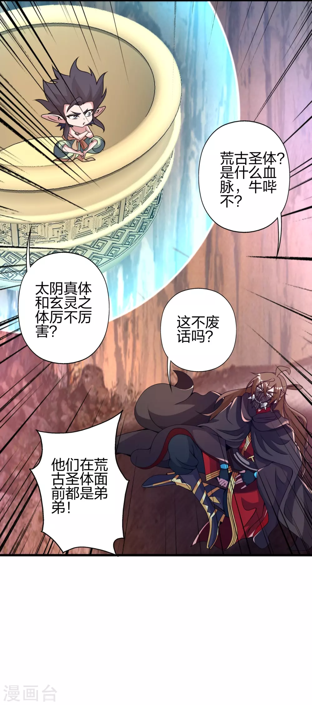 第373话 意志考验！ 第2页