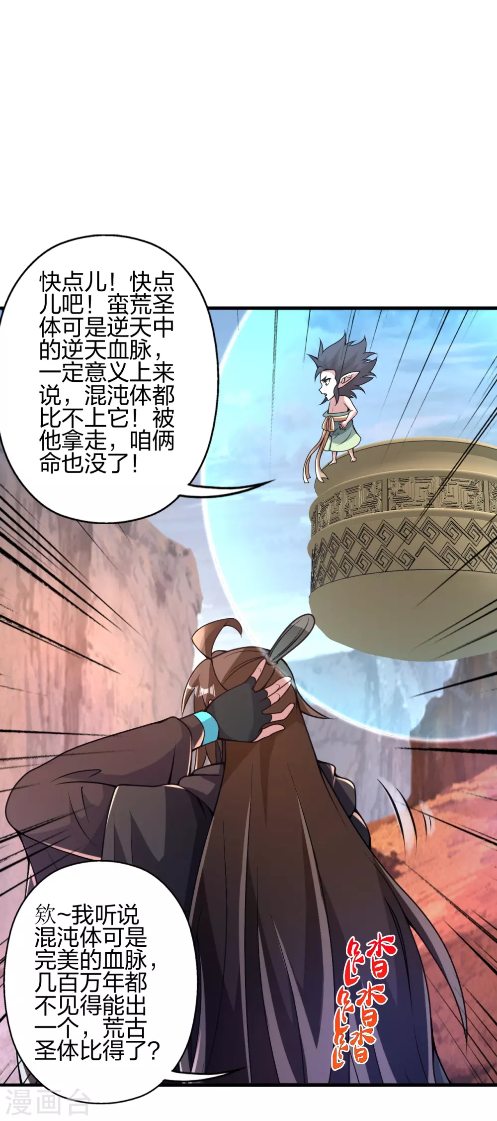 第373话 意志考验！ 第6页