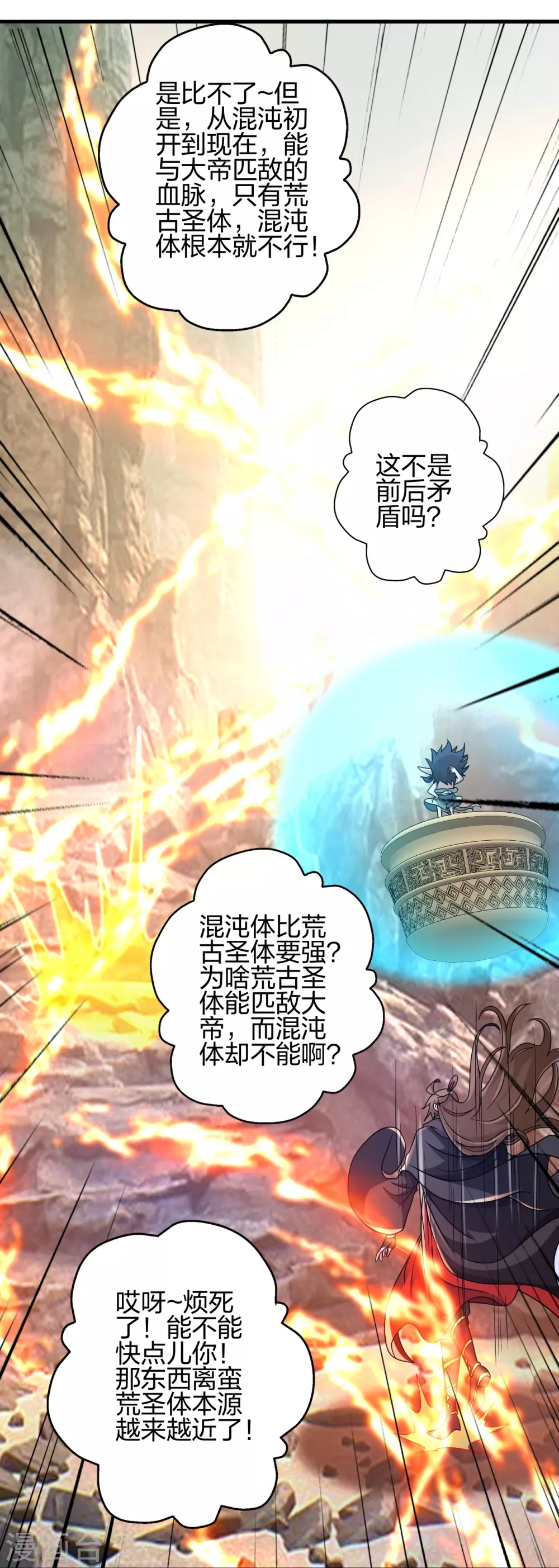 第373话 意志考验！ 第7页