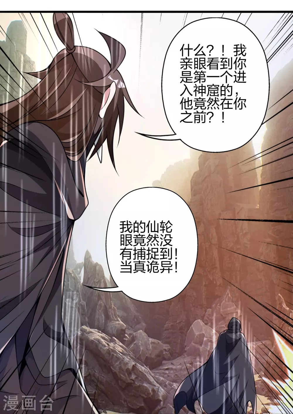 第373话 意志考验！ 第25页