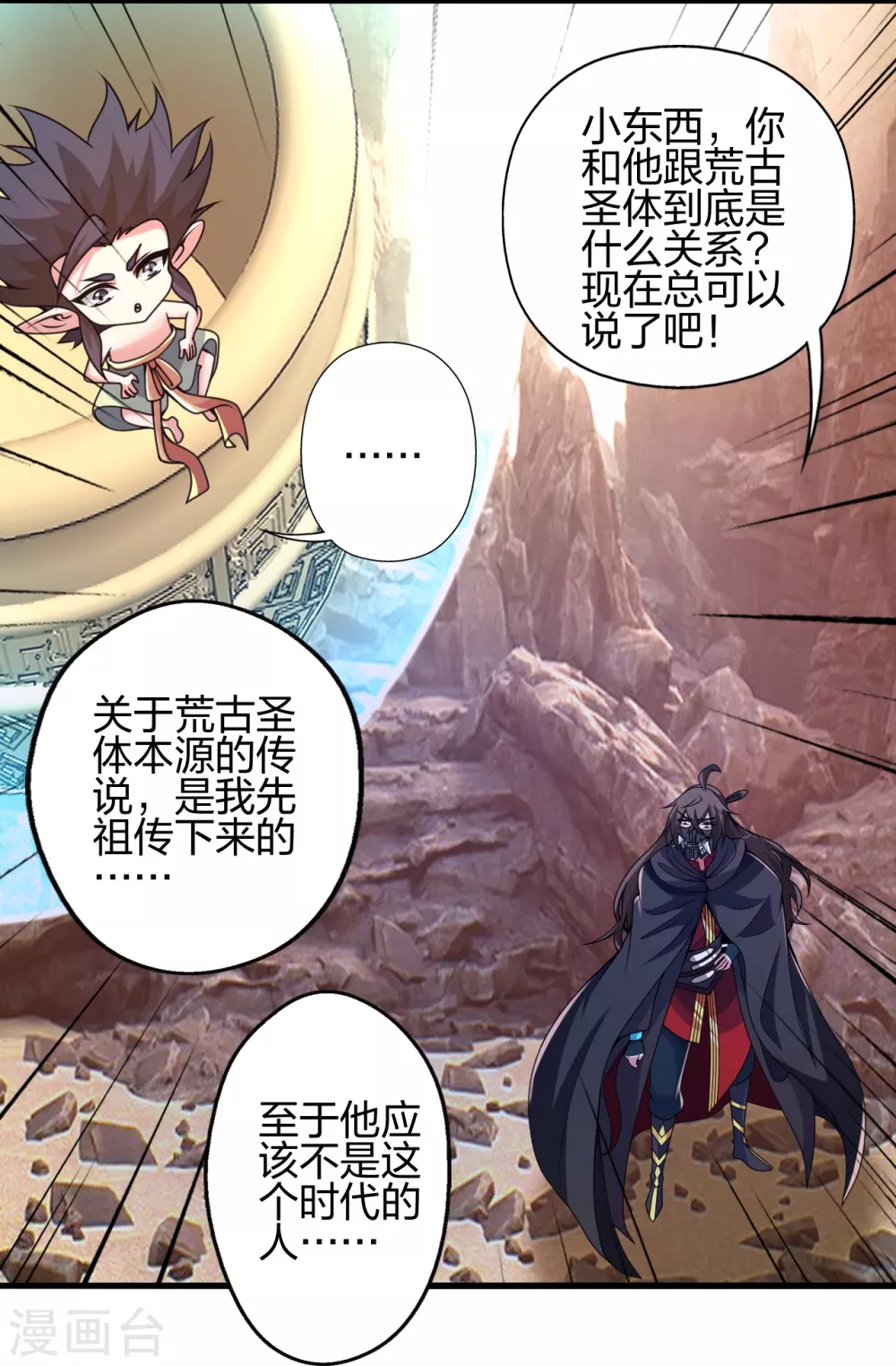 第373话 意志考验！ 第27页