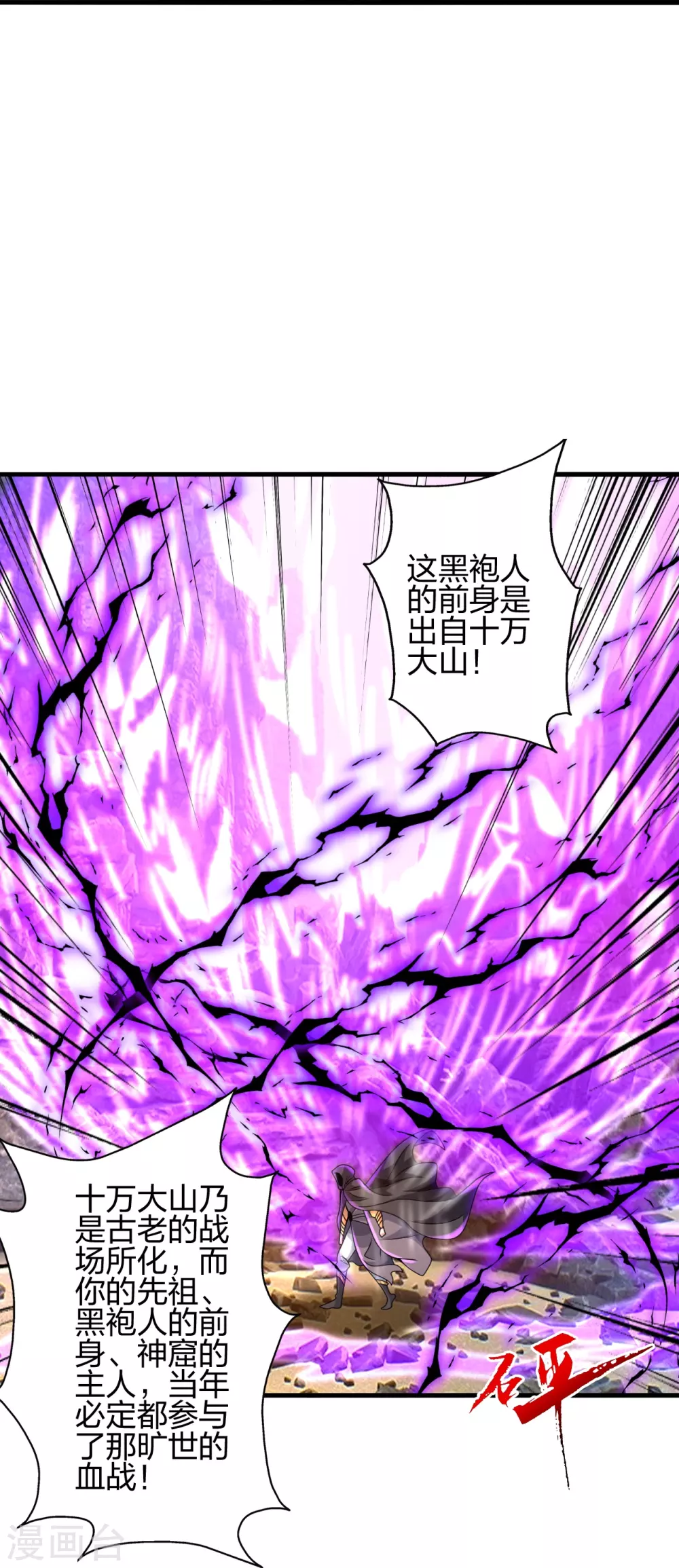 第373话 意志考验！ 第29页