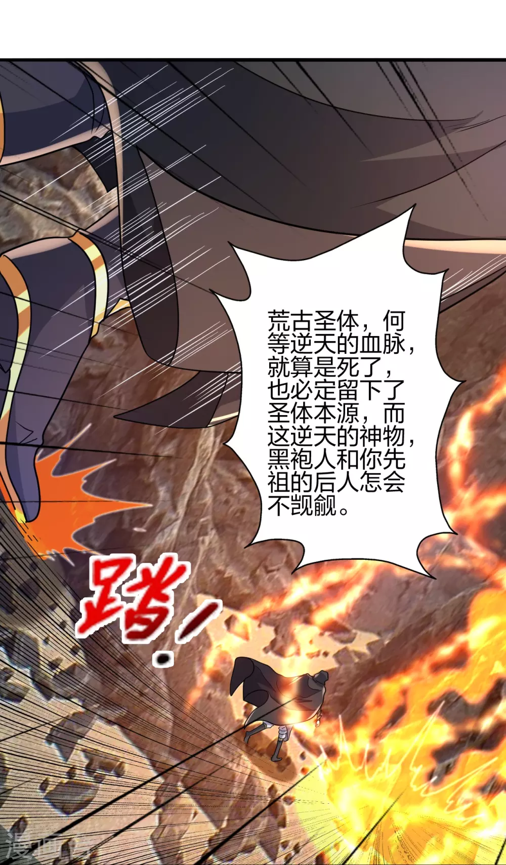 第373话 意志考验！ 第37页