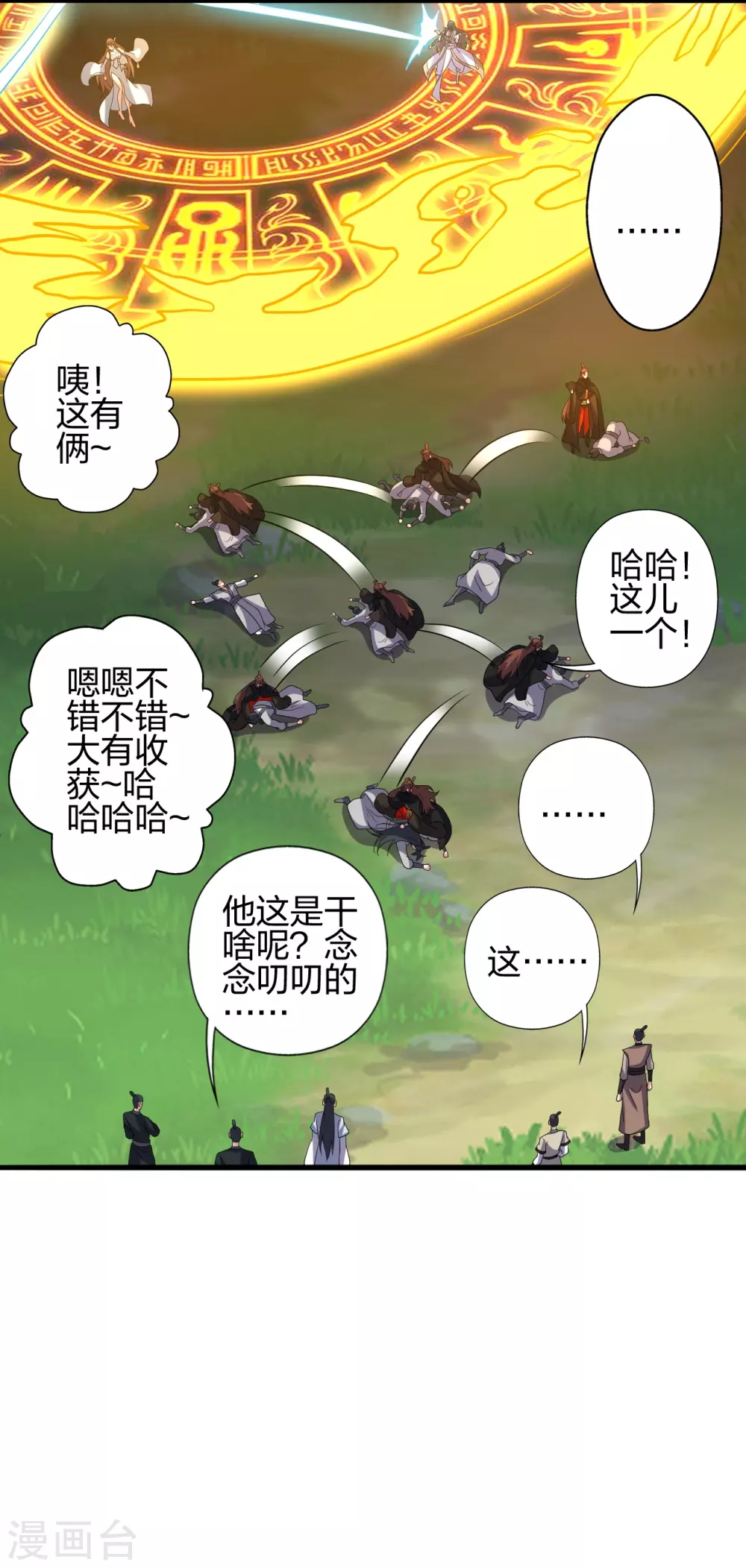 第371话 群起而攻之！ 第2页