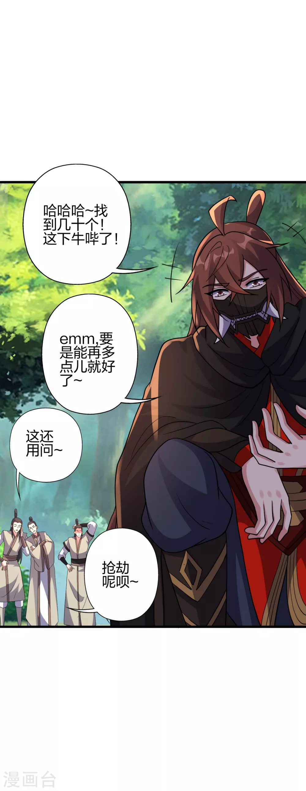 第371话 群起而攻之！ 第3页
