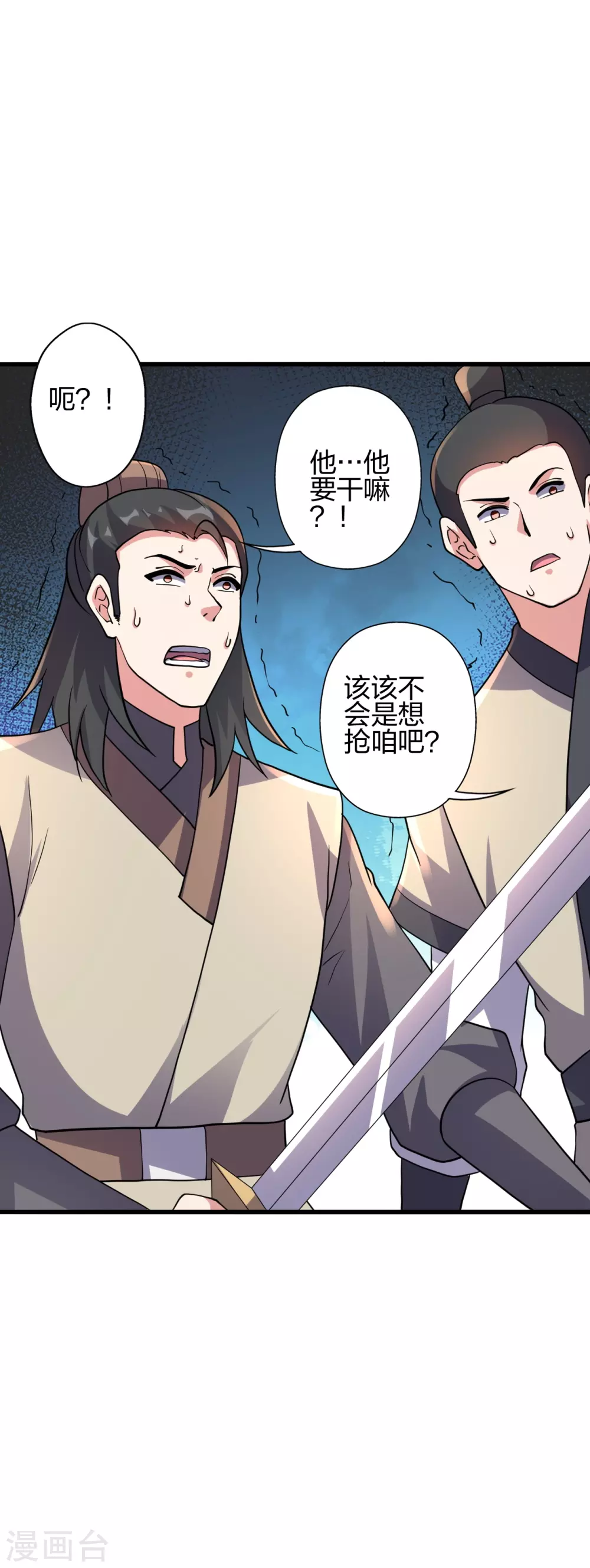 第371话 群起而攻之！ 第5页