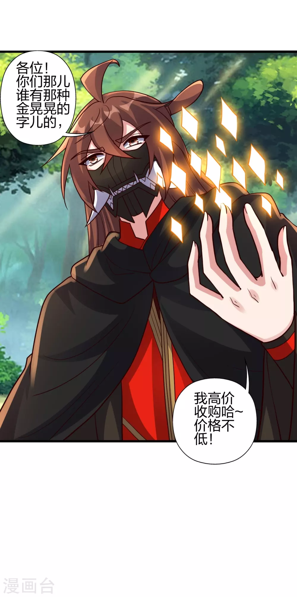 第371话 群起而攻之！ 第7页