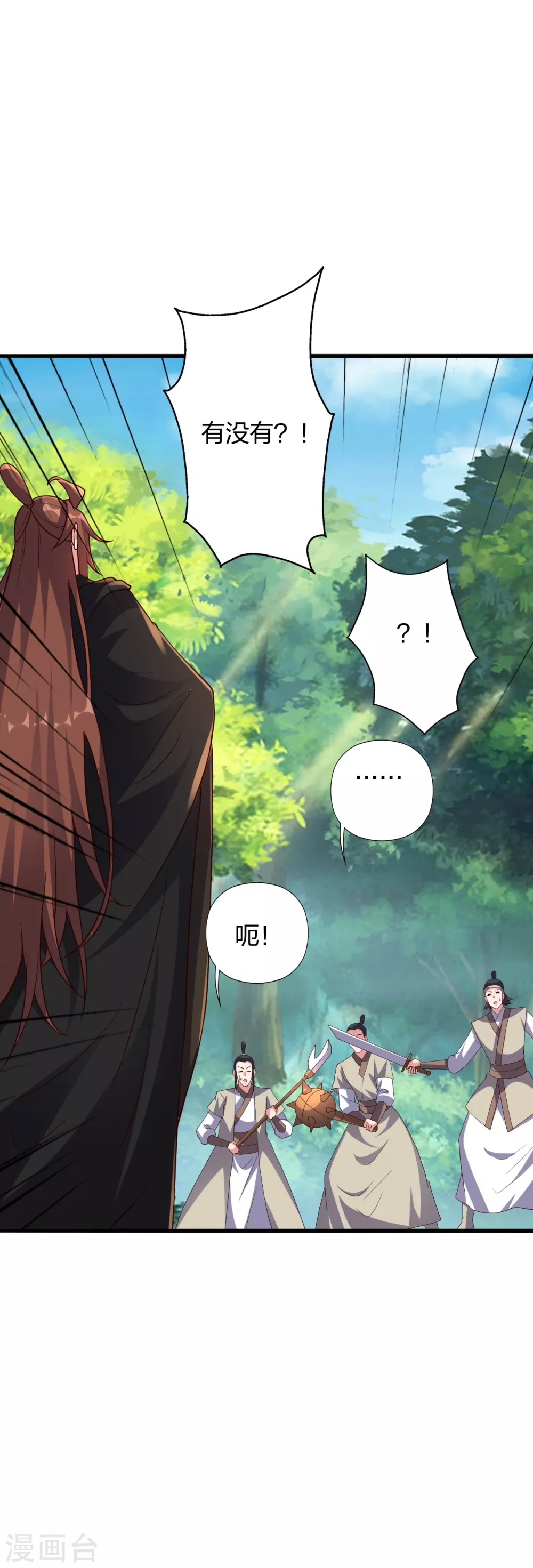 第371话 群起而攻之！ 第9页