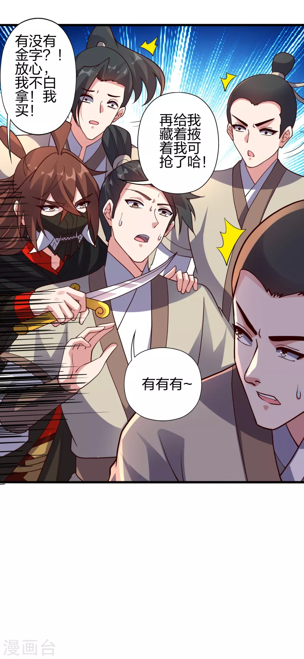 第371话 群起而攻之！ 第12页