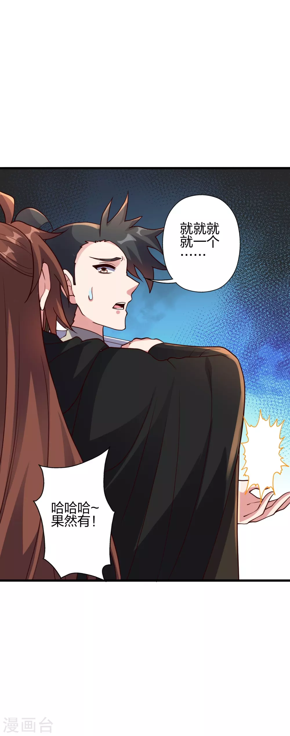 第371话 群起而攻之！ 第13页
