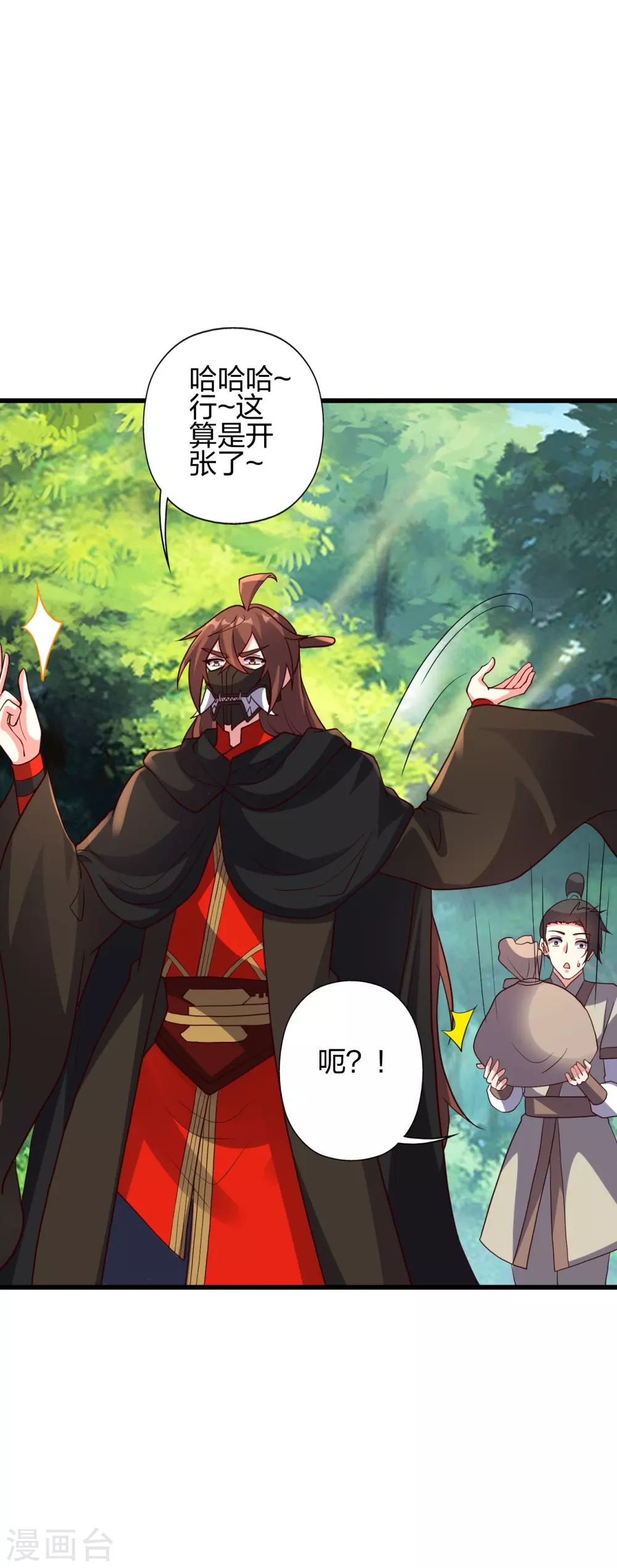 第371话 群起而攻之！ 第14页