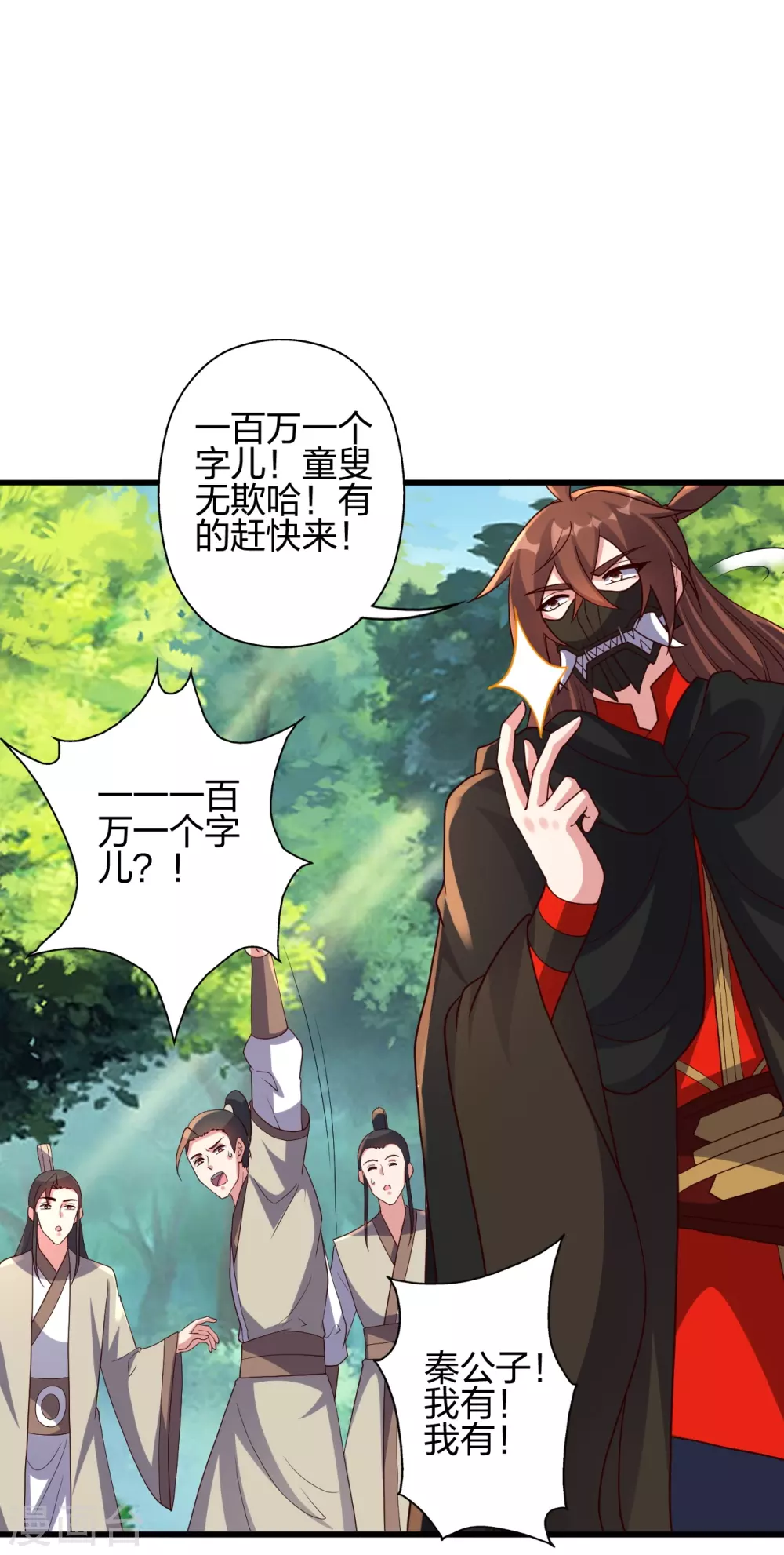 第371话 群起而攻之！ 第16页
