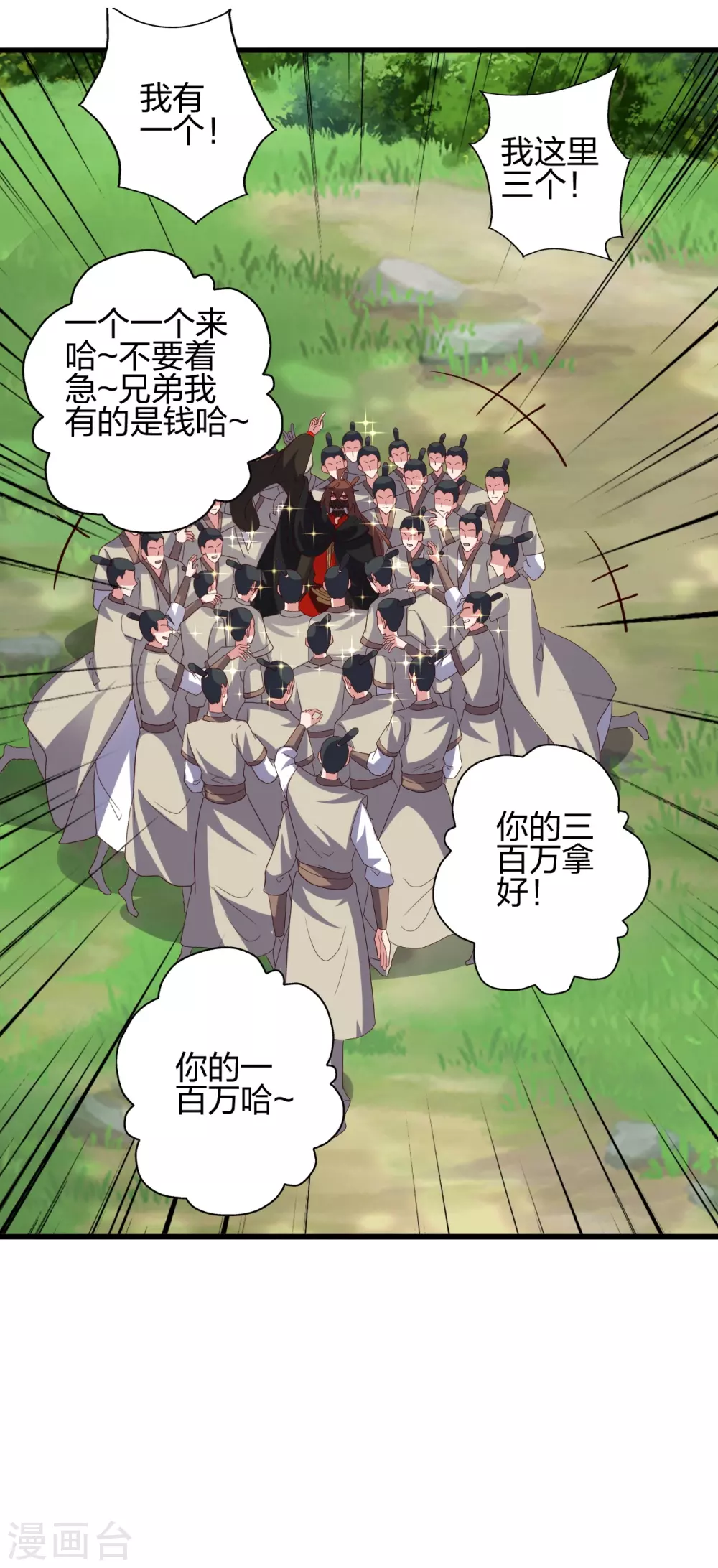 第371话 群起而攻之！ 第17页