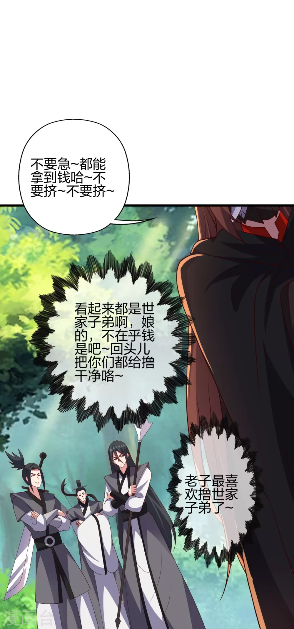 第371话 群起而攻之！ 第20页