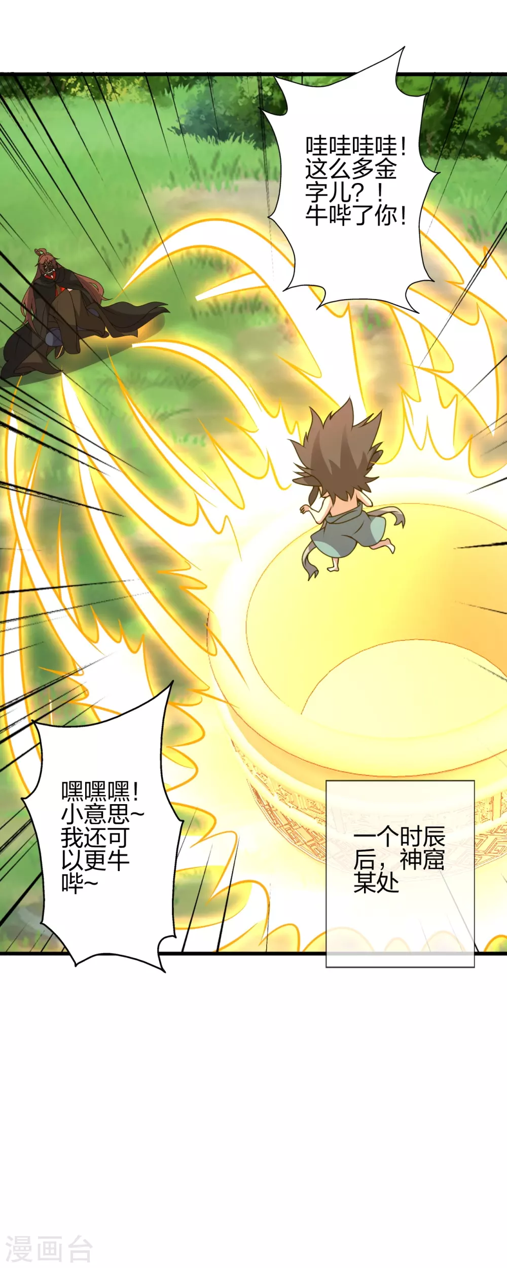 第371话 群起而攻之！ 第22页