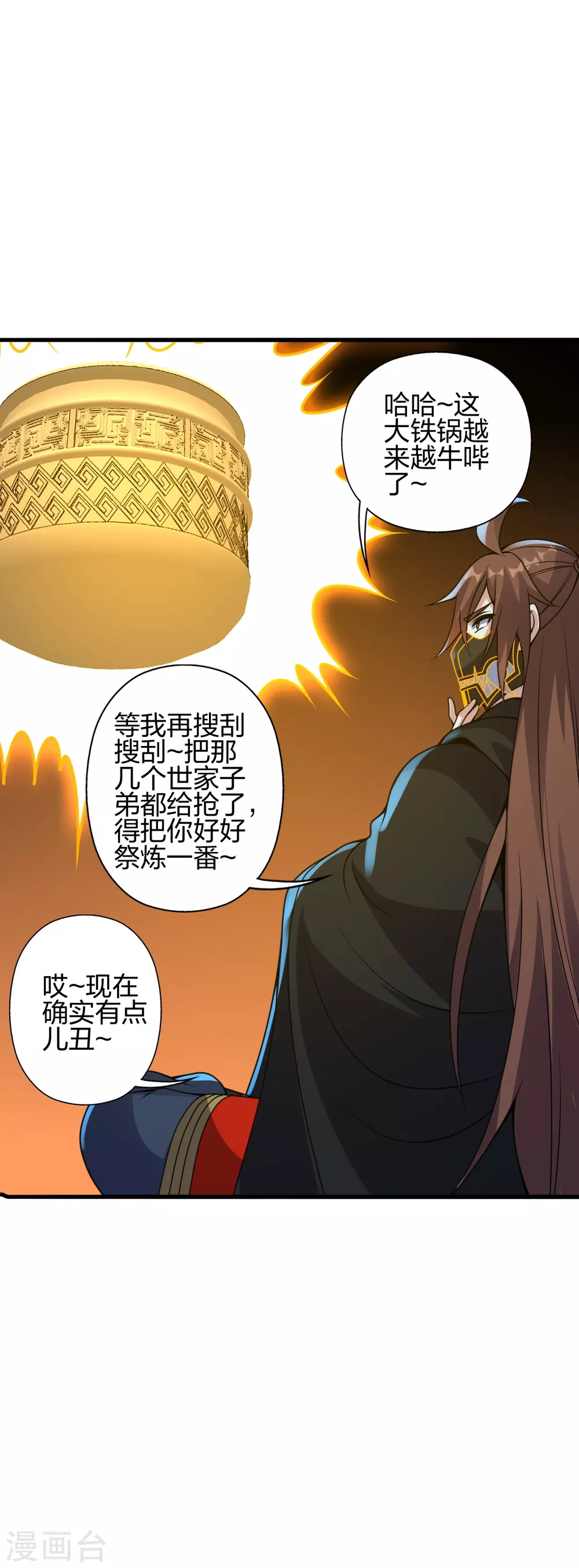 第371话 群起而攻之！ 第23页