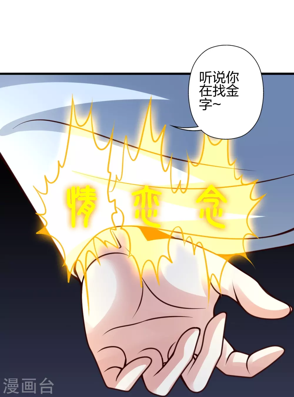 第371话 群起而攻之！ 第30页