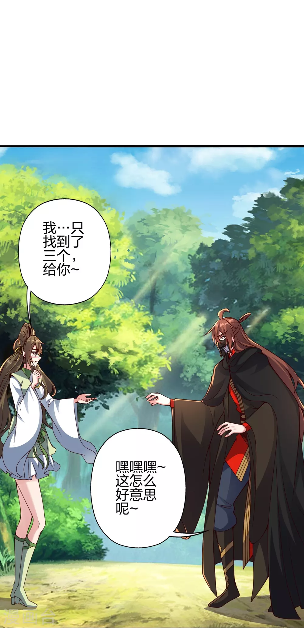 第371话 群起而攻之！ 第32页