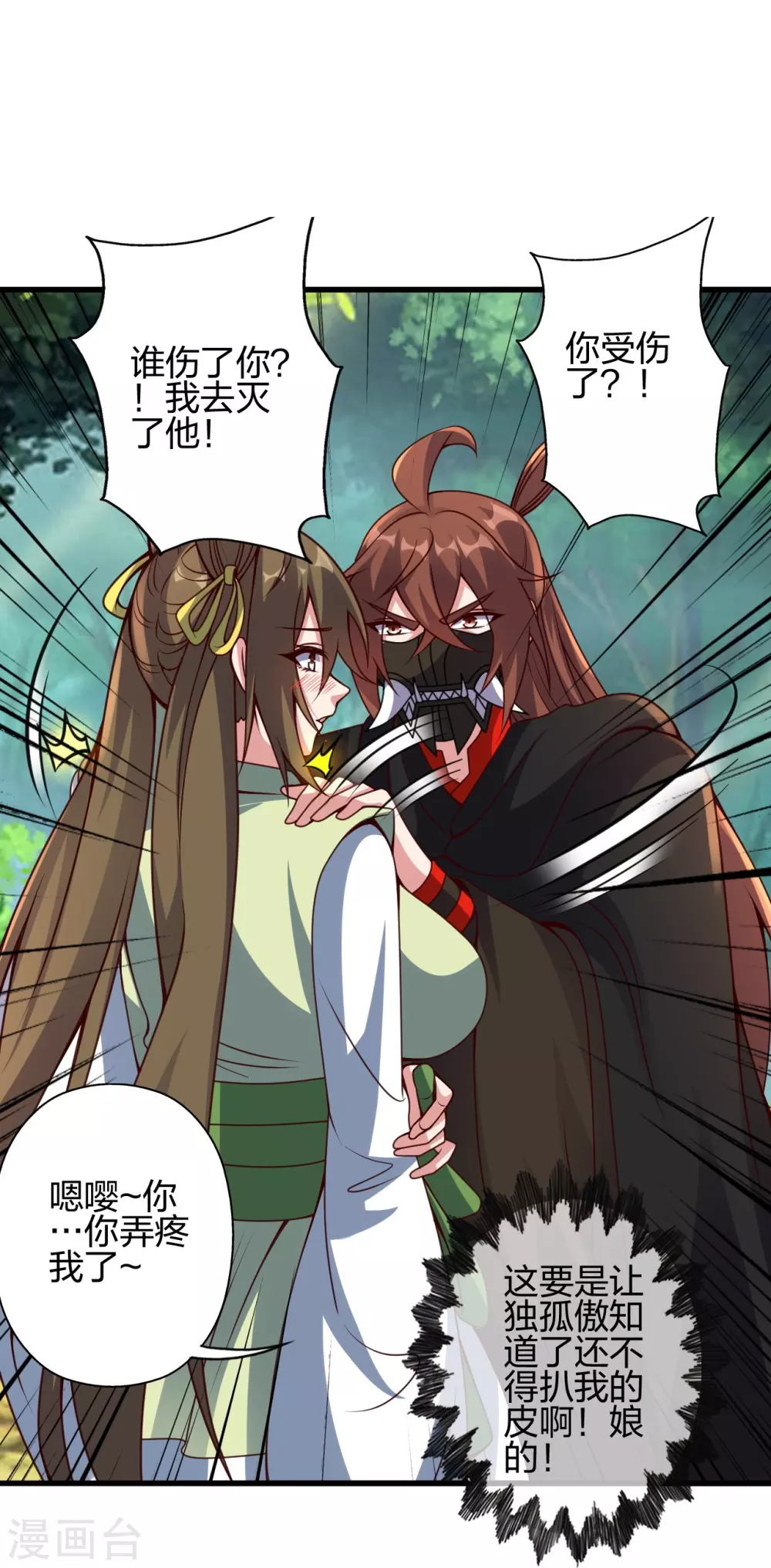 第371话 群起而攻之！ 第36页