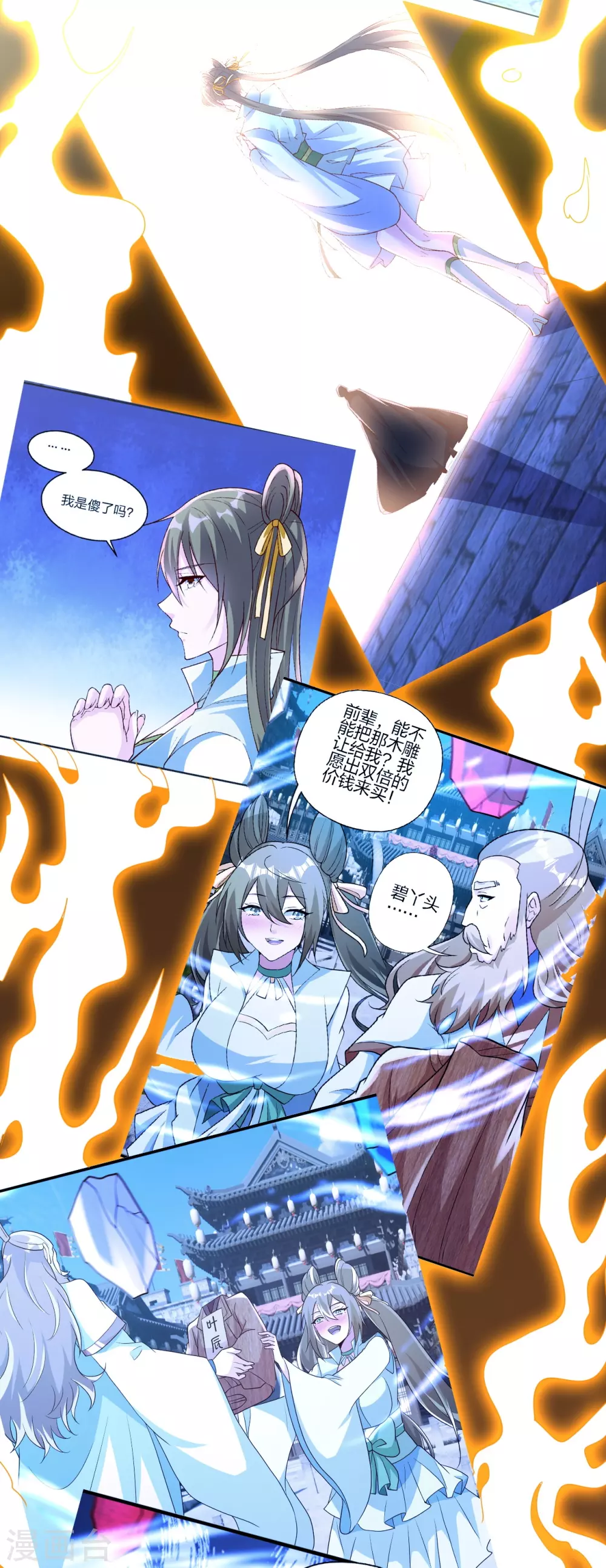 第371话 群起而攻之！ 第47页