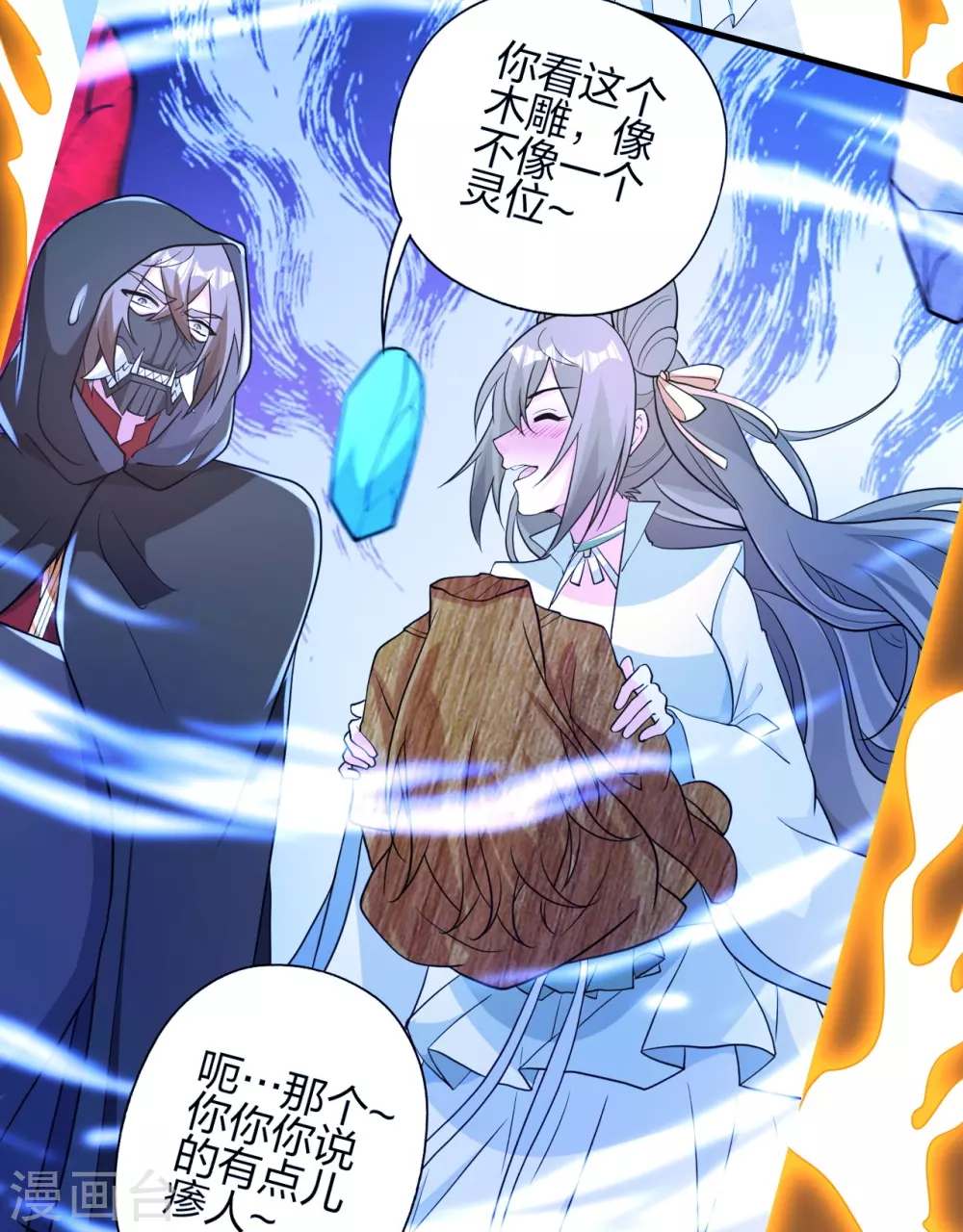 第371话 群起而攻之！ 第48页