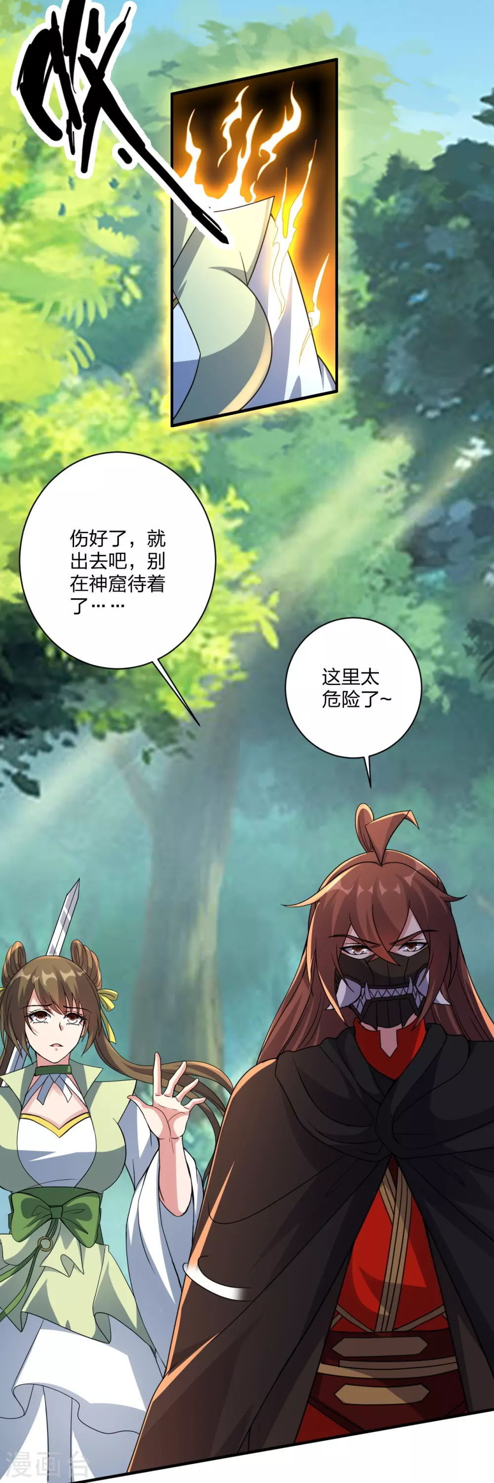 第371话 群起而攻之！ 第51页