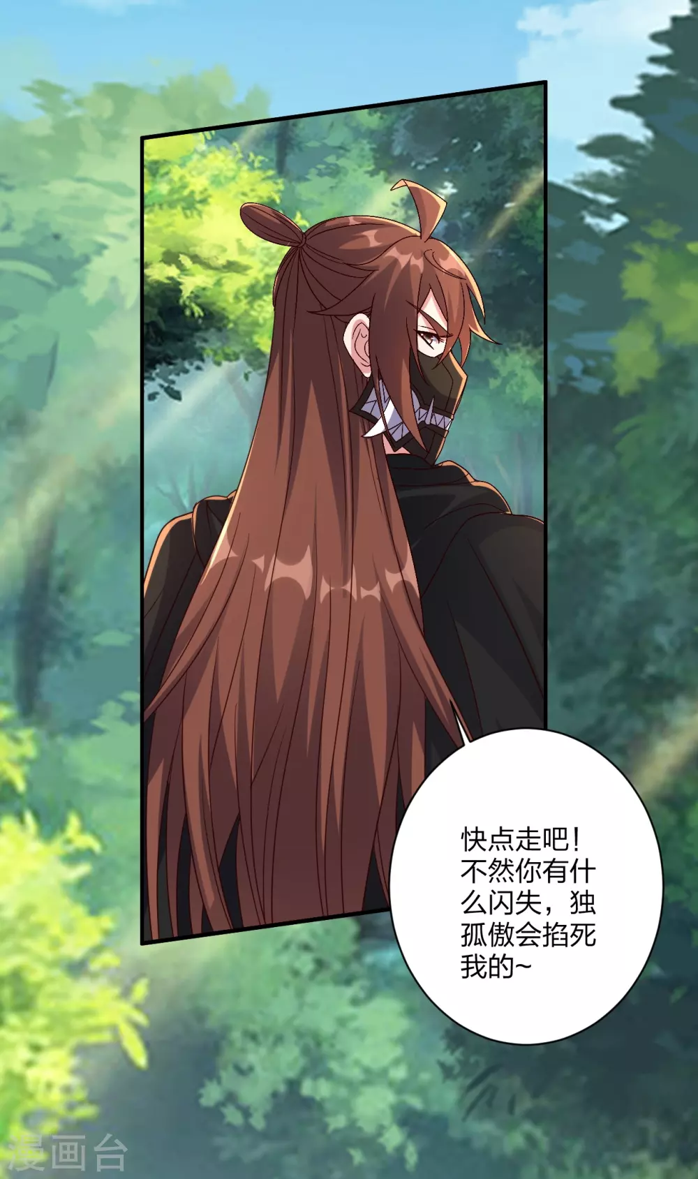 第371话 群起而攻之！ 第53页