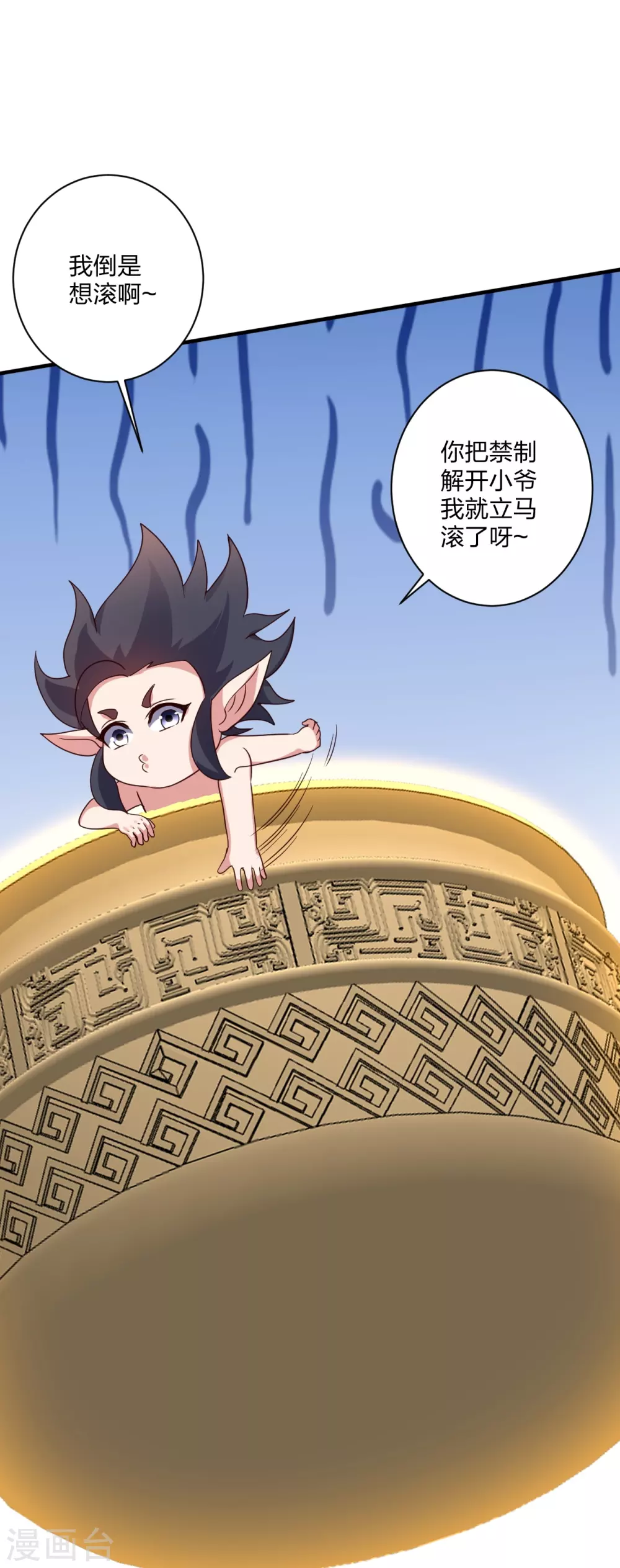 第371话 群起而攻之！ 第59页