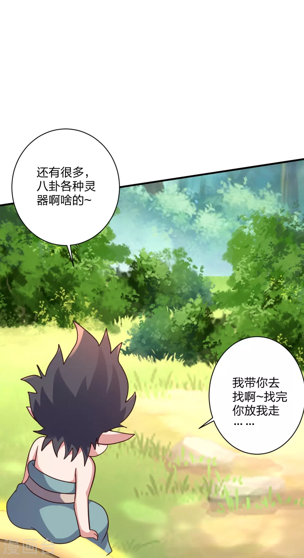 第371话 群起而攻之！ 第65页