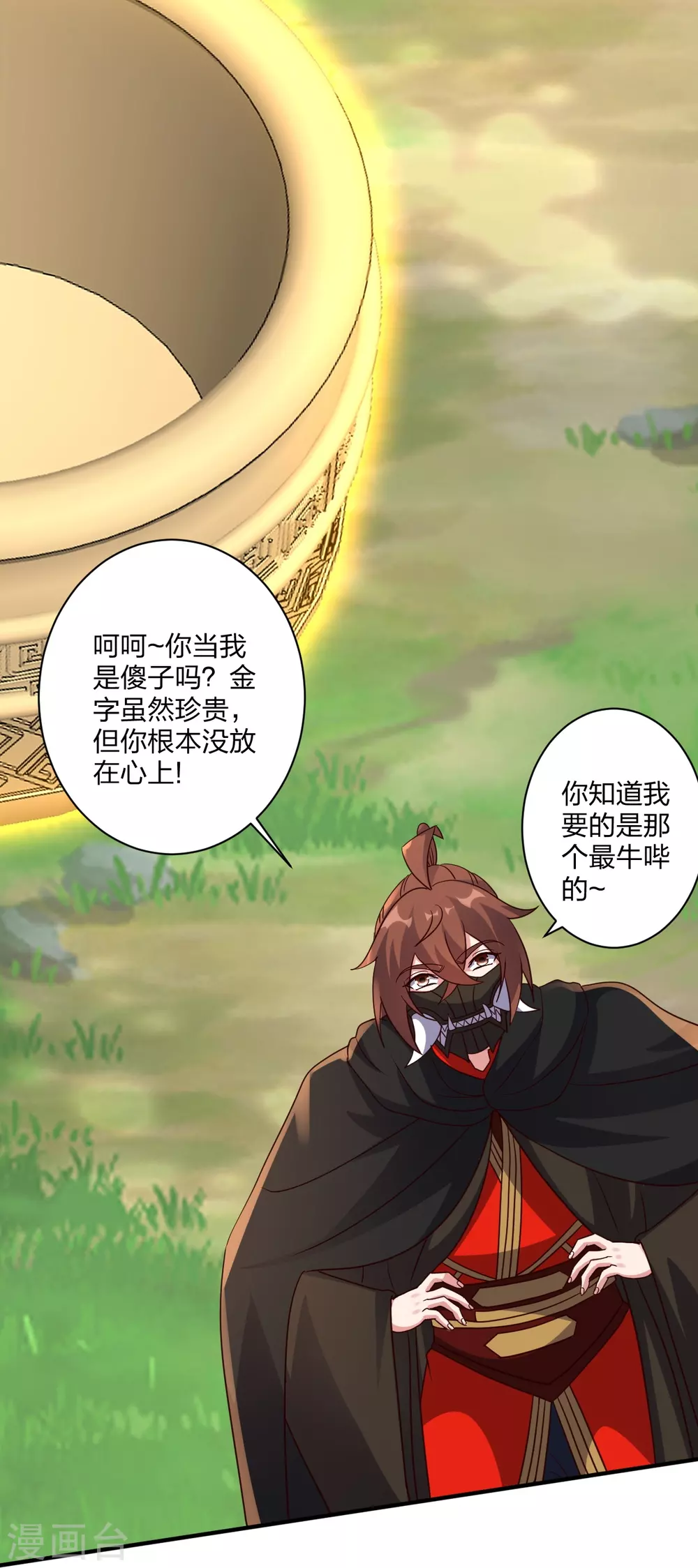 第371话 群起而攻之！ 第66页