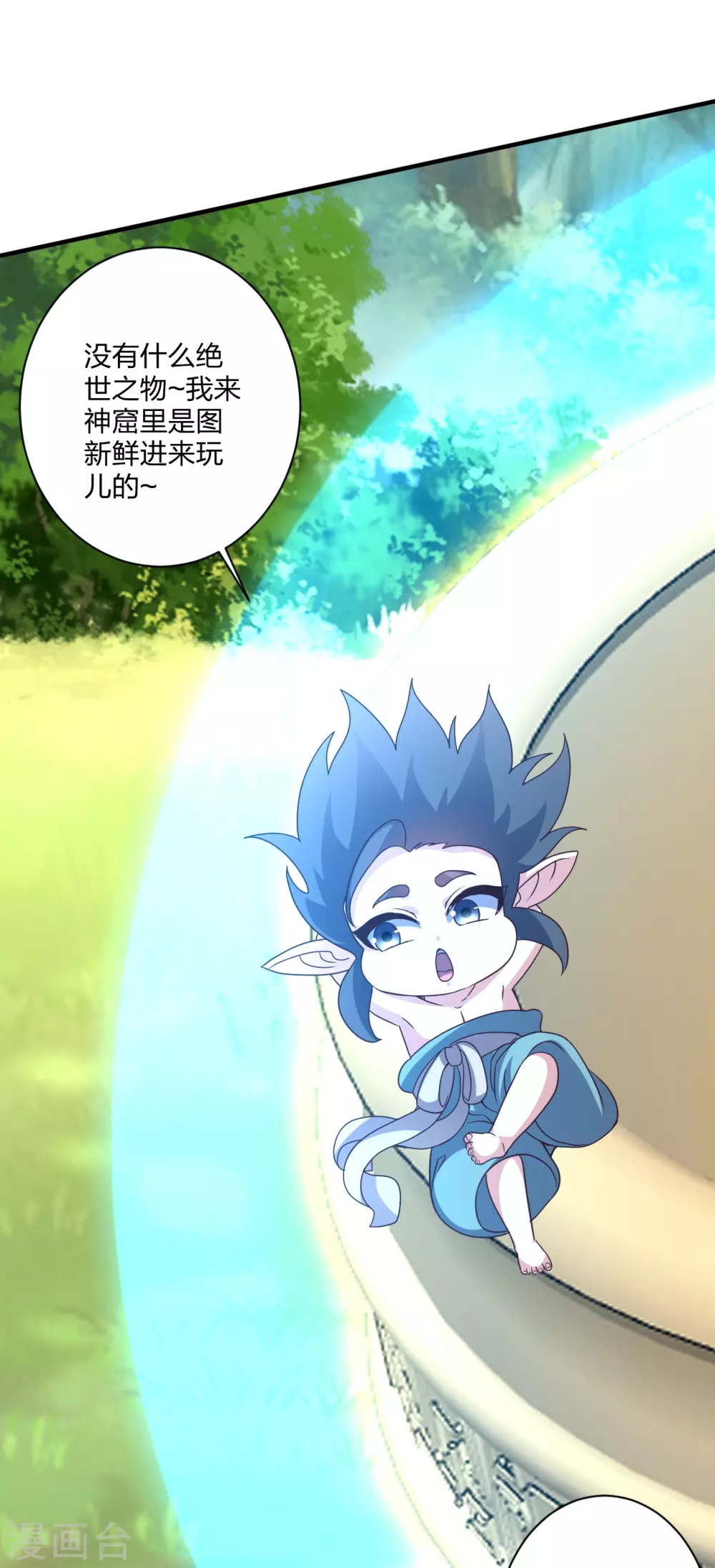 第371话 群起而攻之！ 第68页