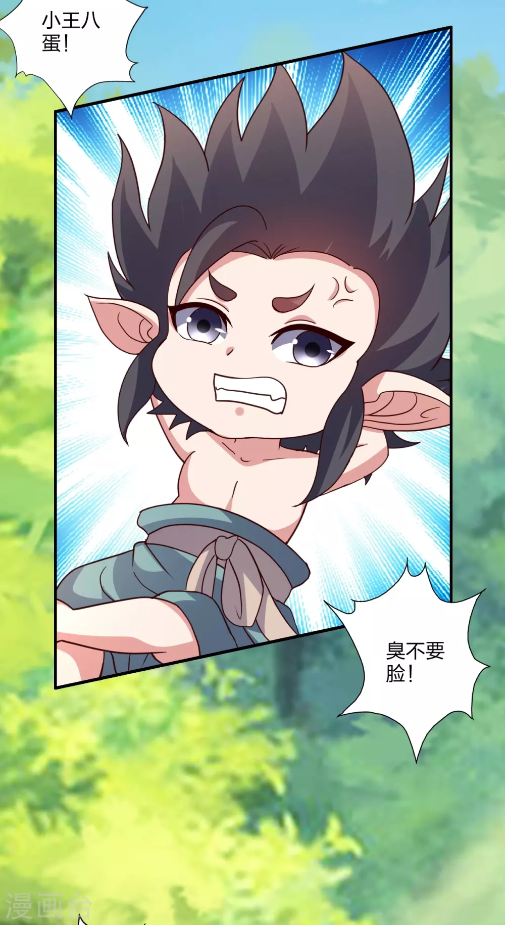 第371话 群起而攻之！ 第70页
