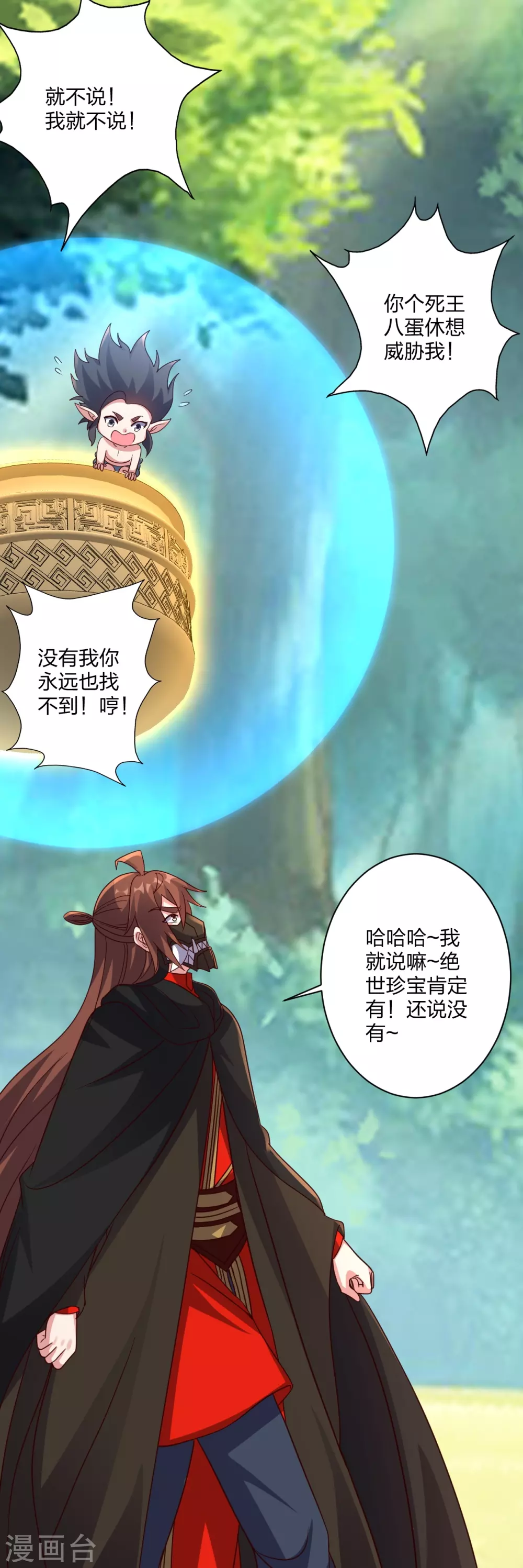 第371话 群起而攻之！ 第71页