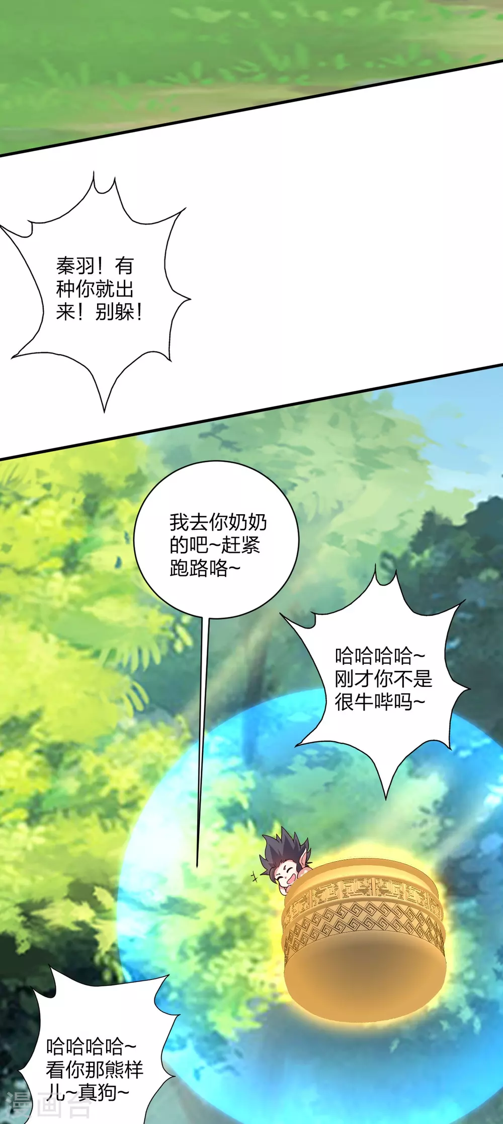 第371话 群起而攻之！ 第77页