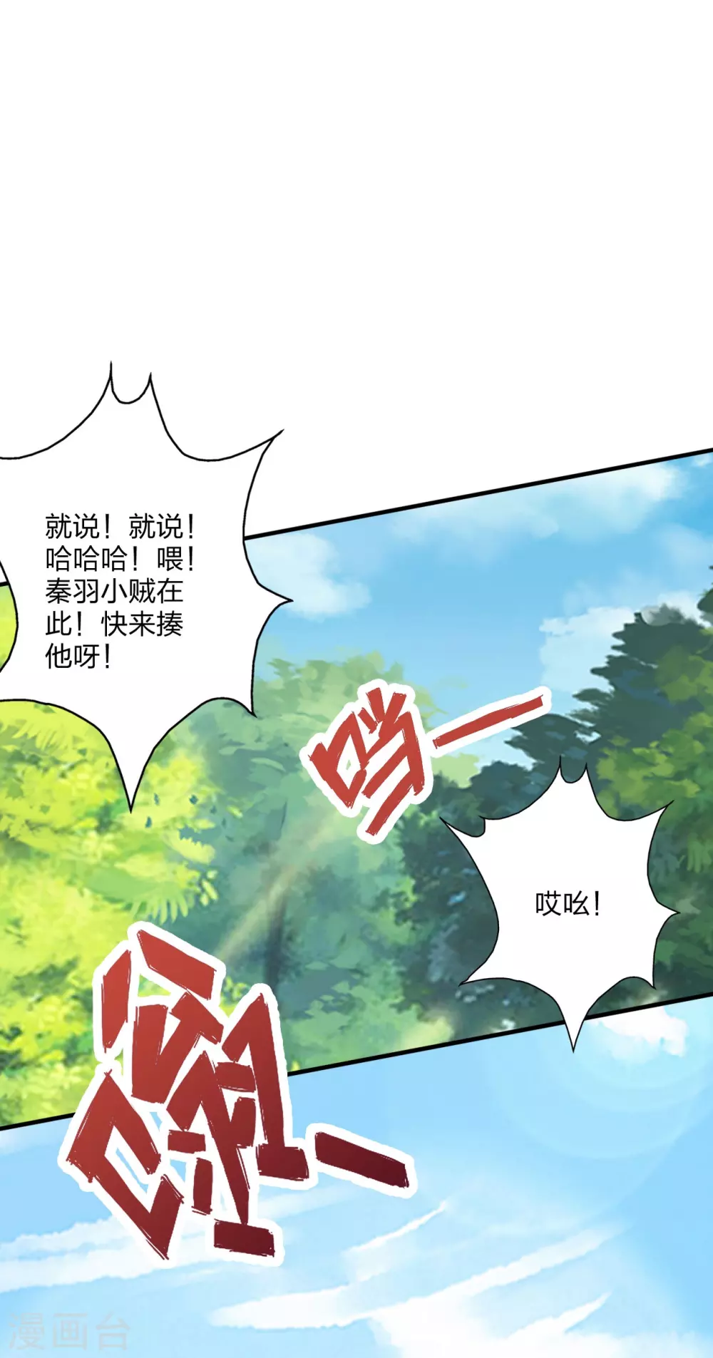 第371话 群起而攻之！ 第79页