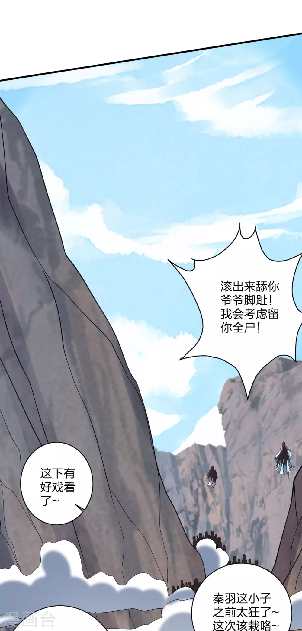 第371话 群起而攻之！ 第82页