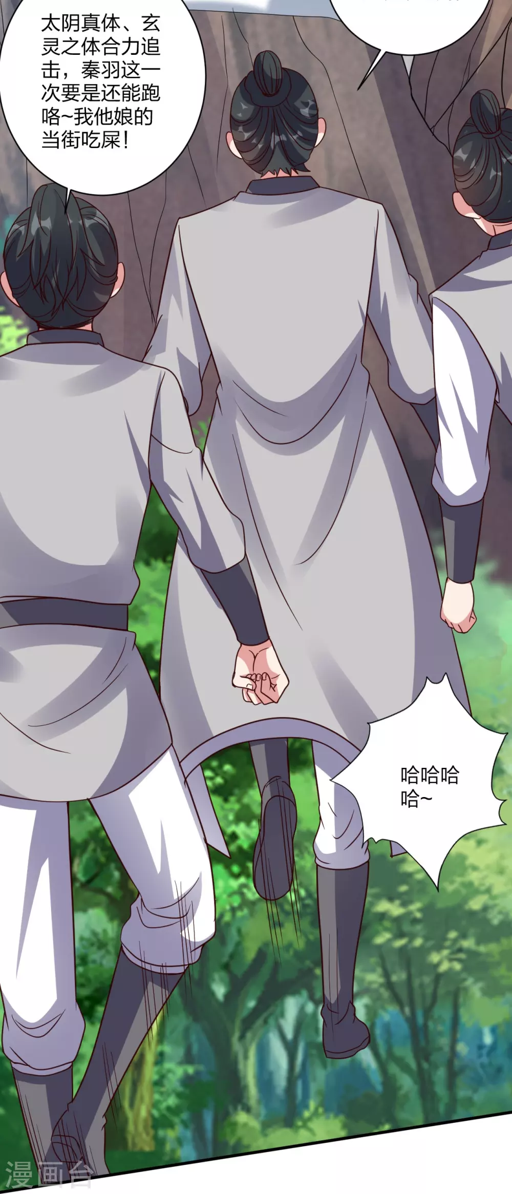 第371话 群起而攻之！ 第83页