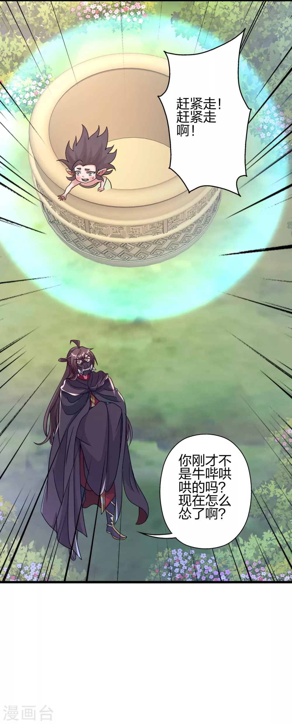 第369话 遁甲天书！ 第2页