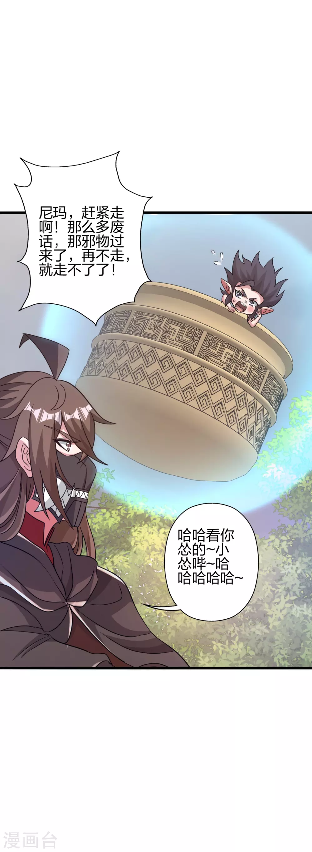 第369话 遁甲天书！ 第3页