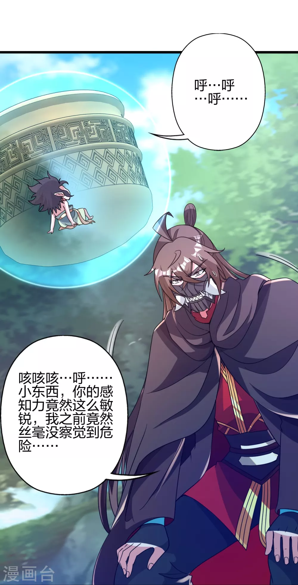 第369话 遁甲天书！ 第11页