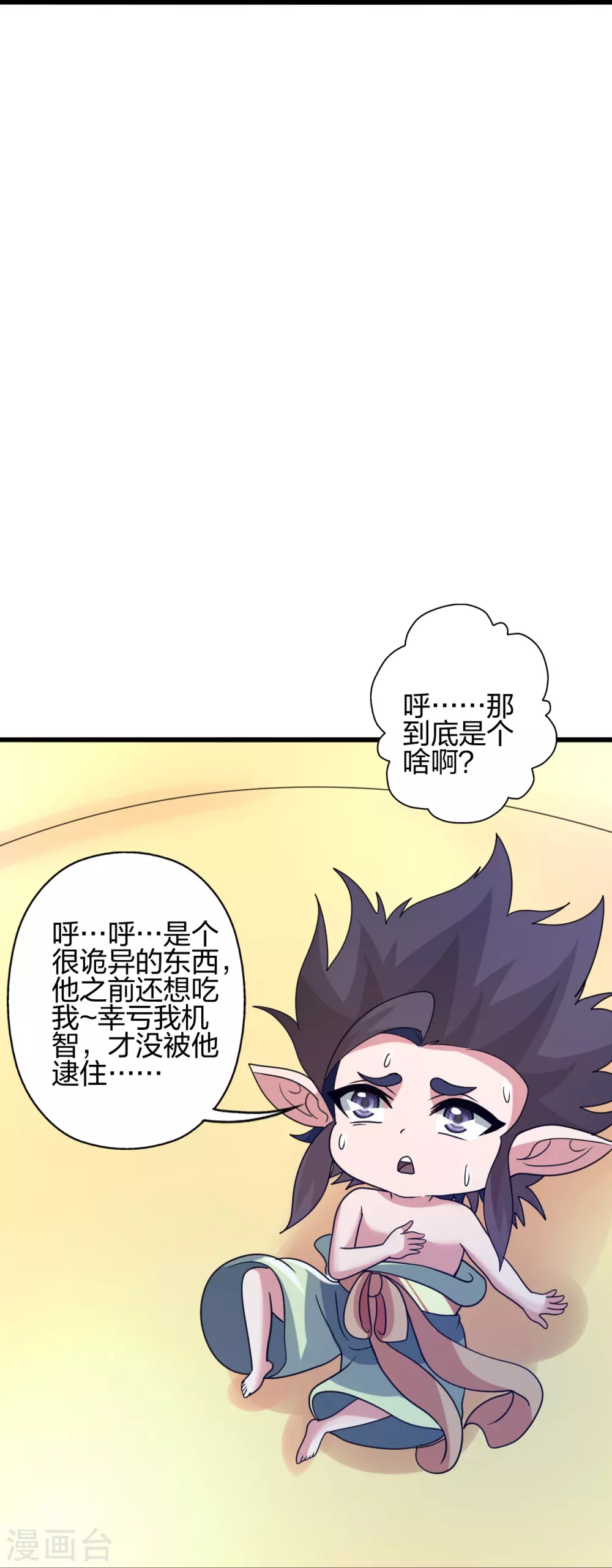 第369话 遁甲天书！ 第12页