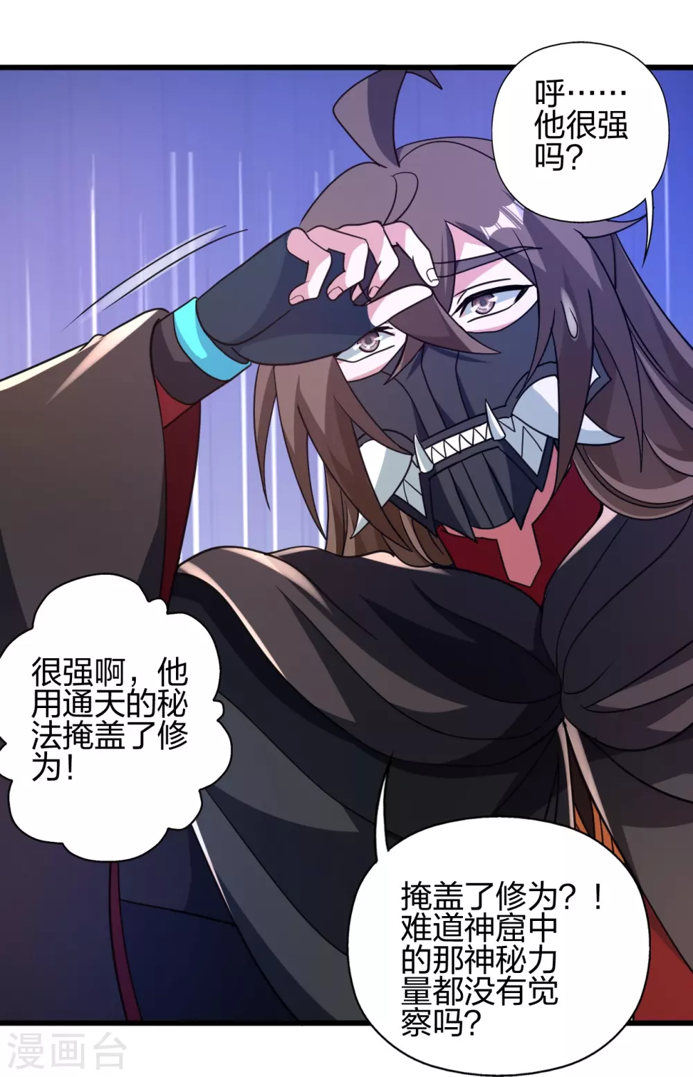 第369话 遁甲天书！ 第14页