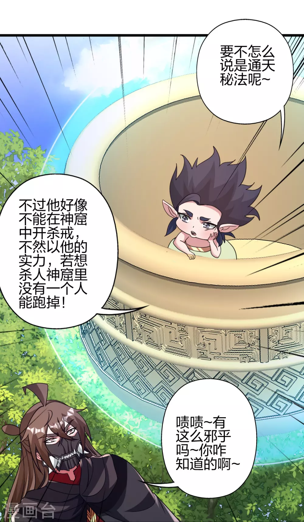 第369话 遁甲天书！ 第16页
