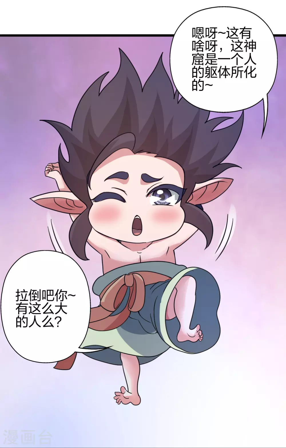 第369话 遁甲天书！ 第21页