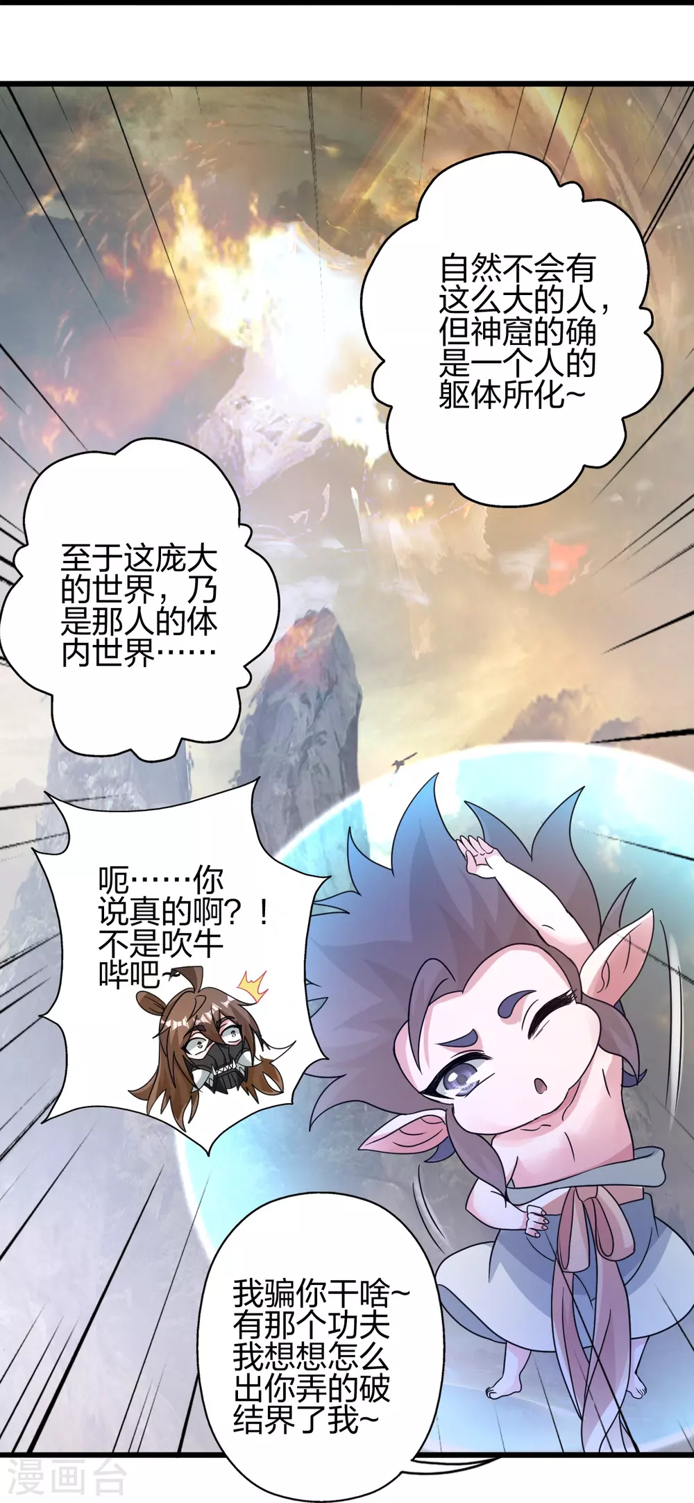 第369话 遁甲天书！ 第22页