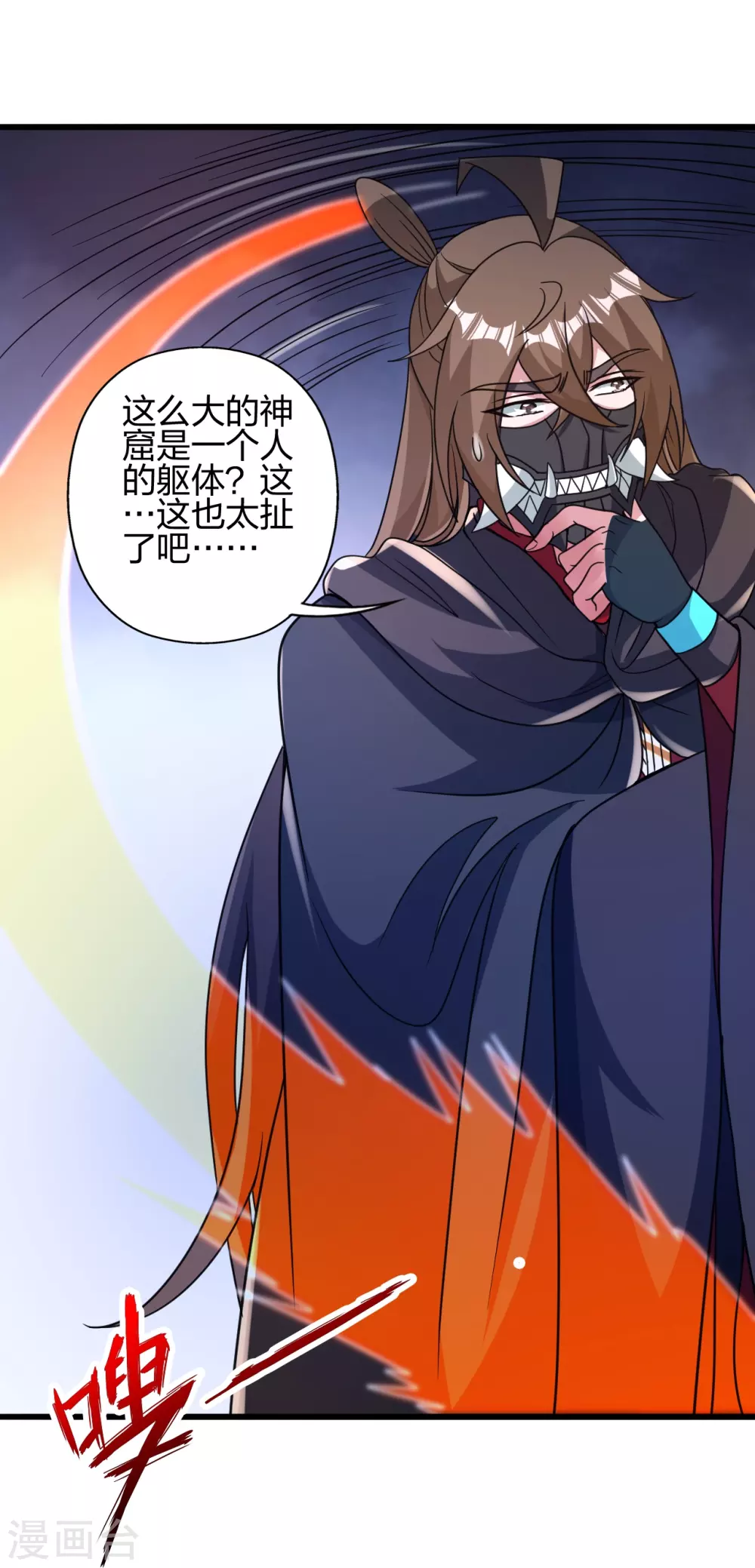 第369话 遁甲天书！ 第24页